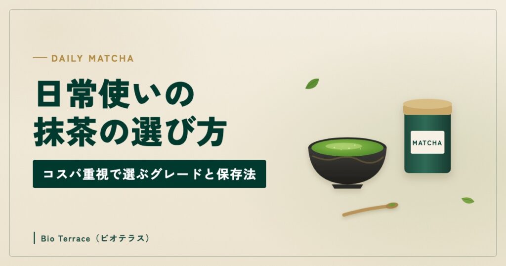 日常使いの抹茶の選び方（抹茶の茶碗と保存用の缶、茶杓のイラスト）